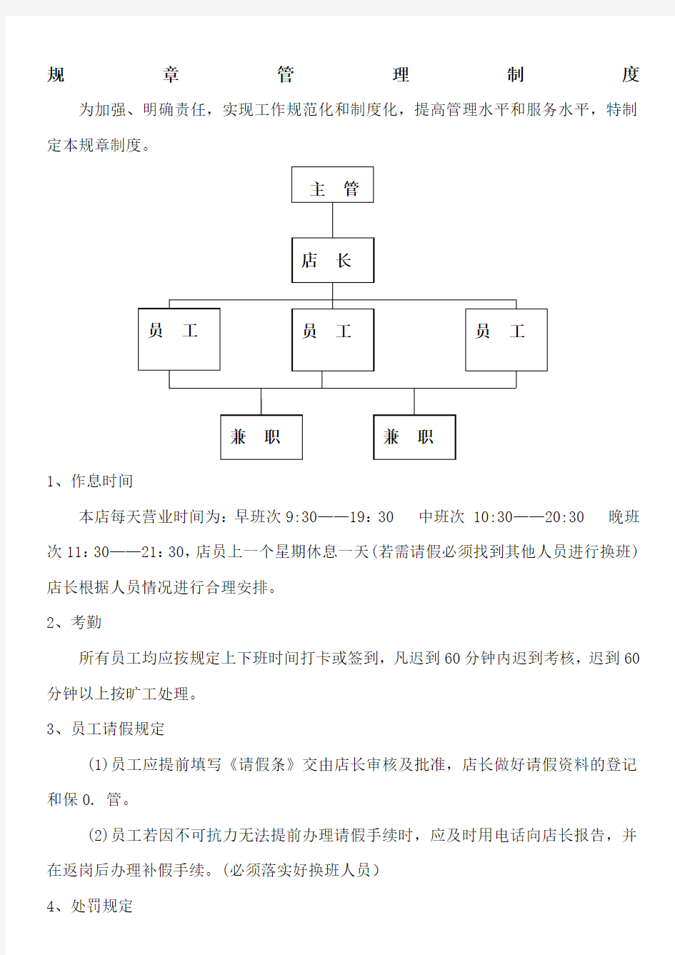 1奶茶店管理制度及职责[1]