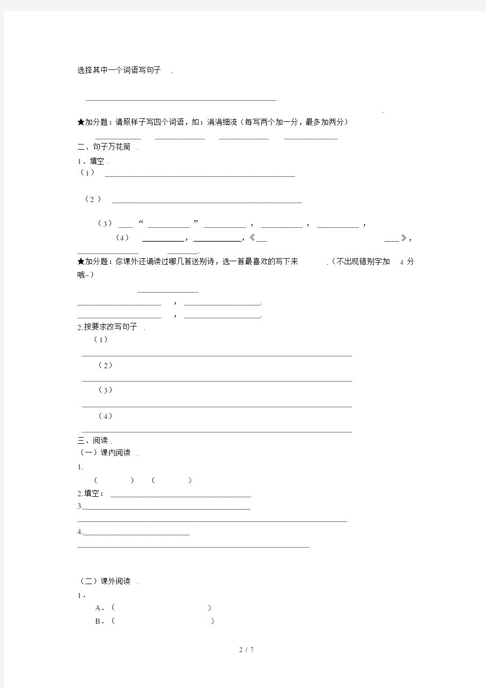 最新四年级语文试卷答题卡及答案.docx