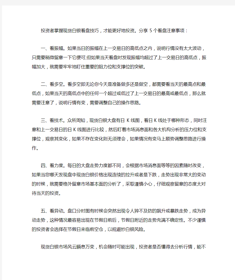 现货白银看盘小技巧