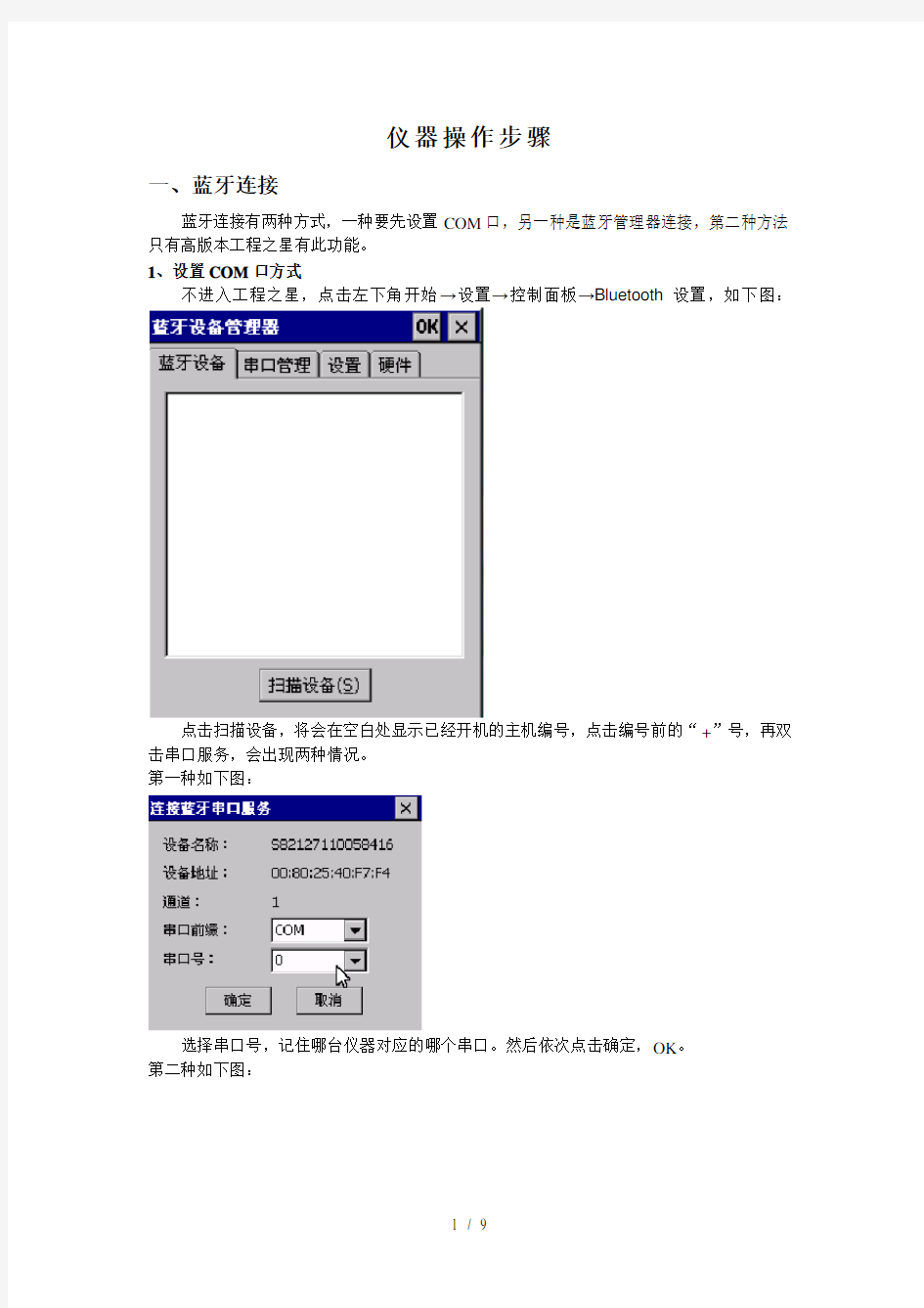 南方RTK仪器详细操作步骤