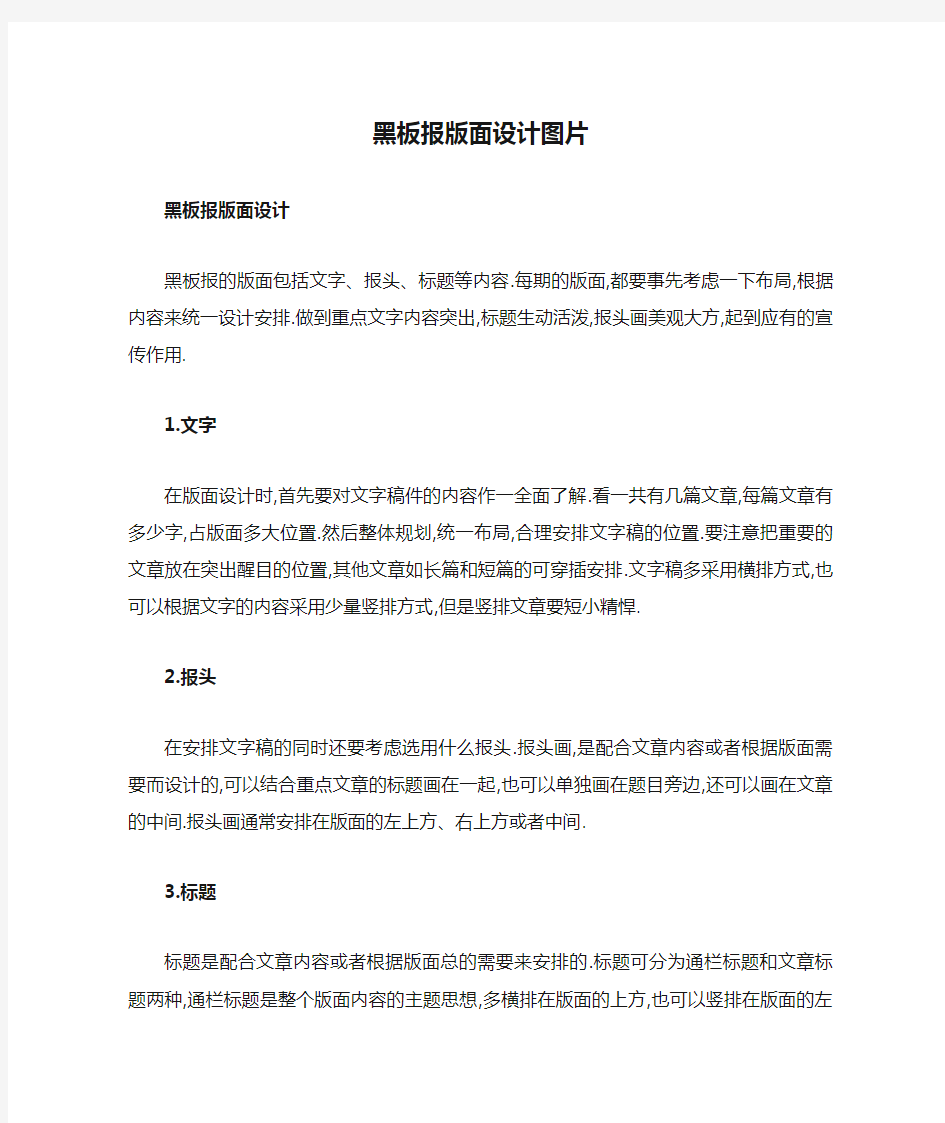 黑板报版面设计图片