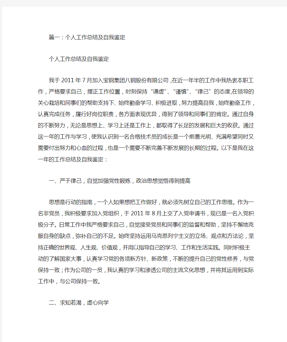 工作业绩及自我评价(共8篇)