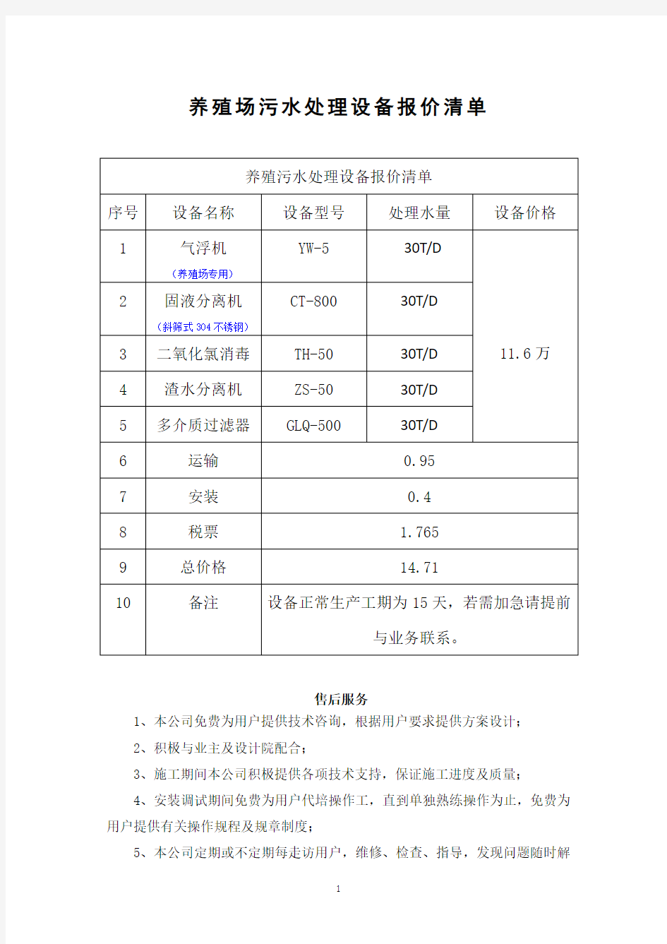 养殖场污水处理设备报价清单