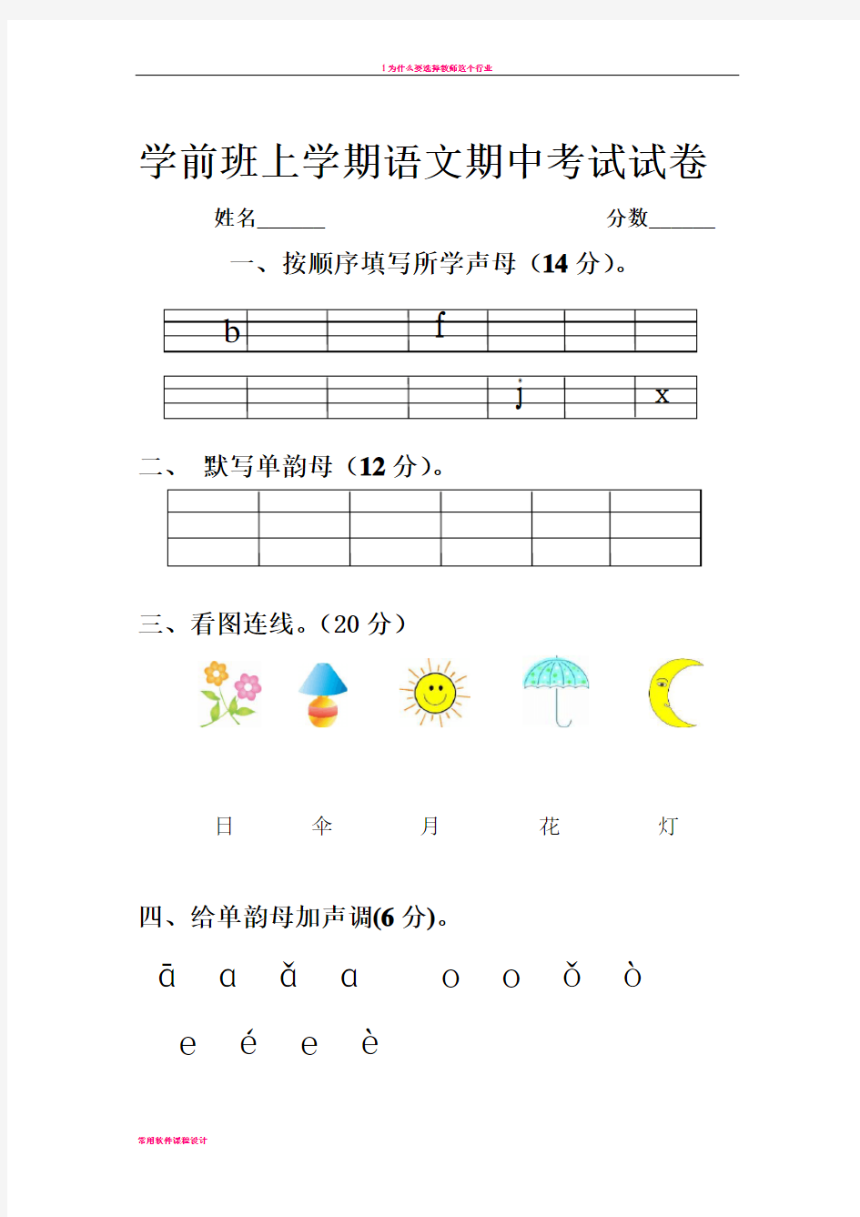 学前班上学期语文期中考试试卷