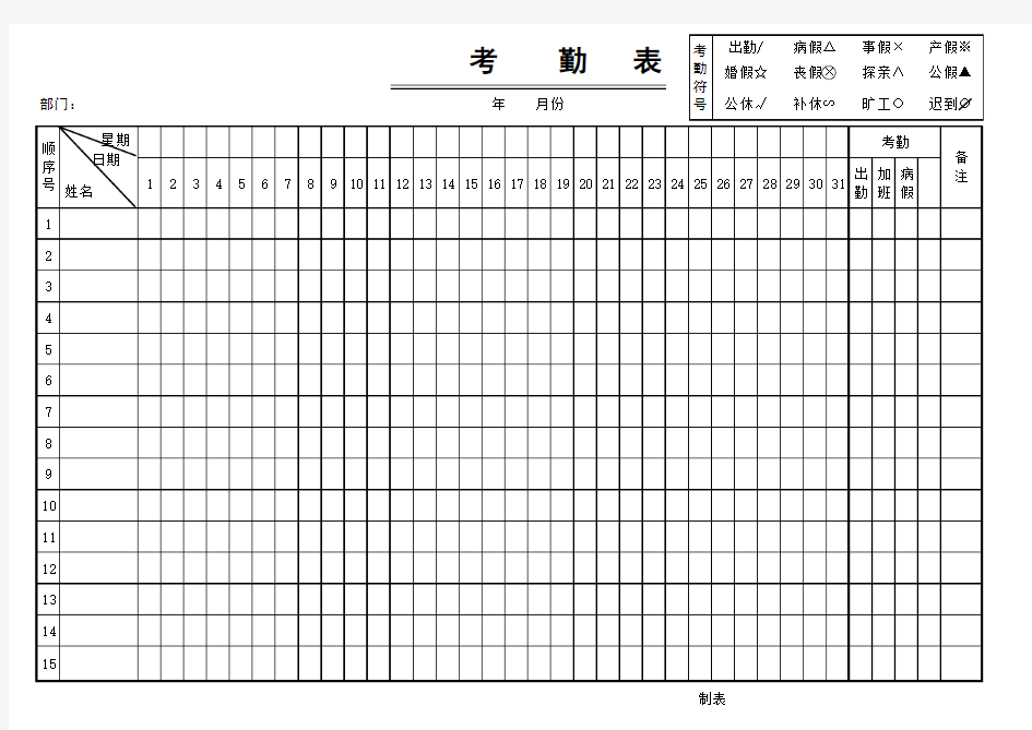 考勤表(模板)