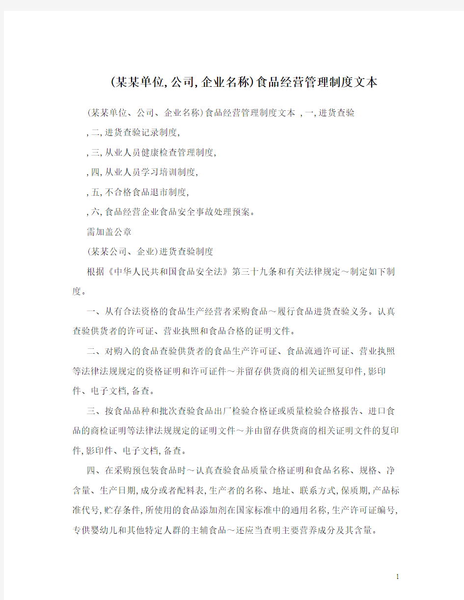 公司,企业名称食品经营管理制度文本