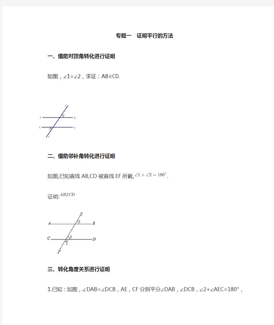 平行线专题及拔高