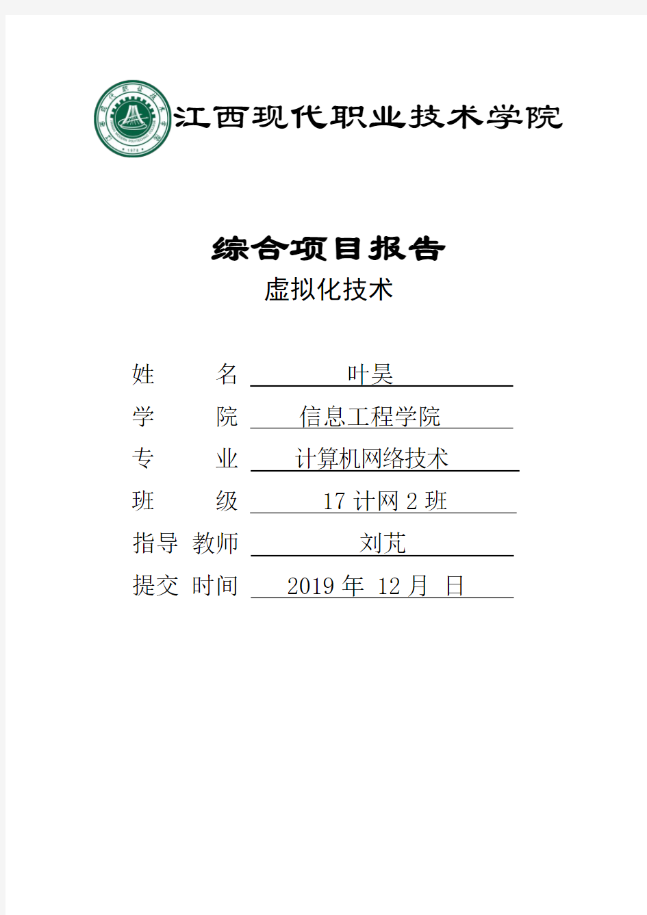 虚拟化综合项目报告