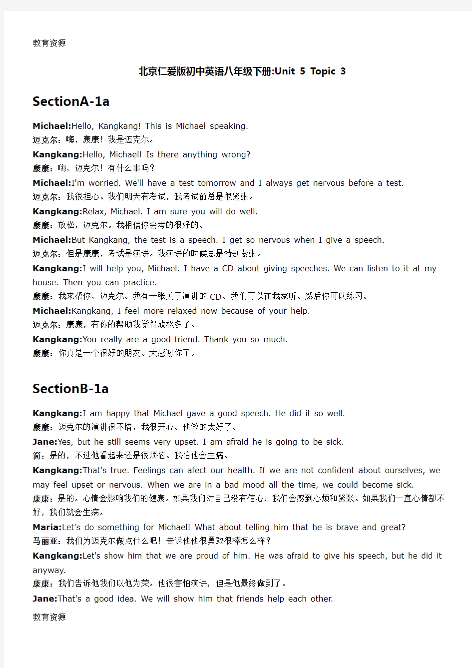【教育资料】北京仁爱版初中英语八年级下册 Unit5 Topic 3 课文翻译学习精品