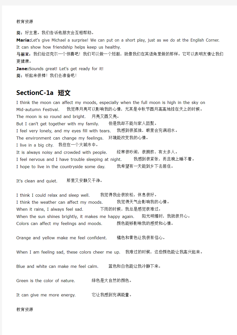 【教育资料】北京仁爱版初中英语八年级下册 Unit5 Topic 3 课文翻译学习精品