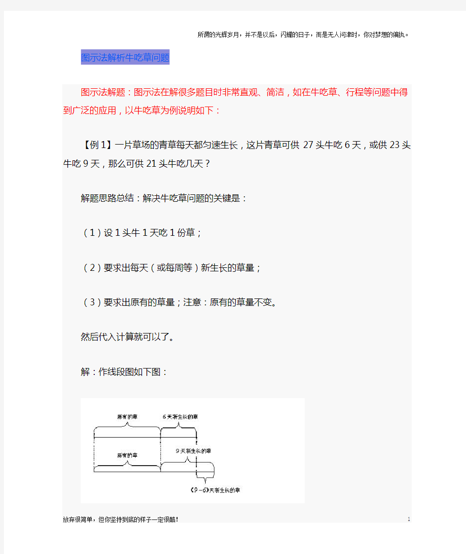 牛吃草问题【图示法解析】(新)