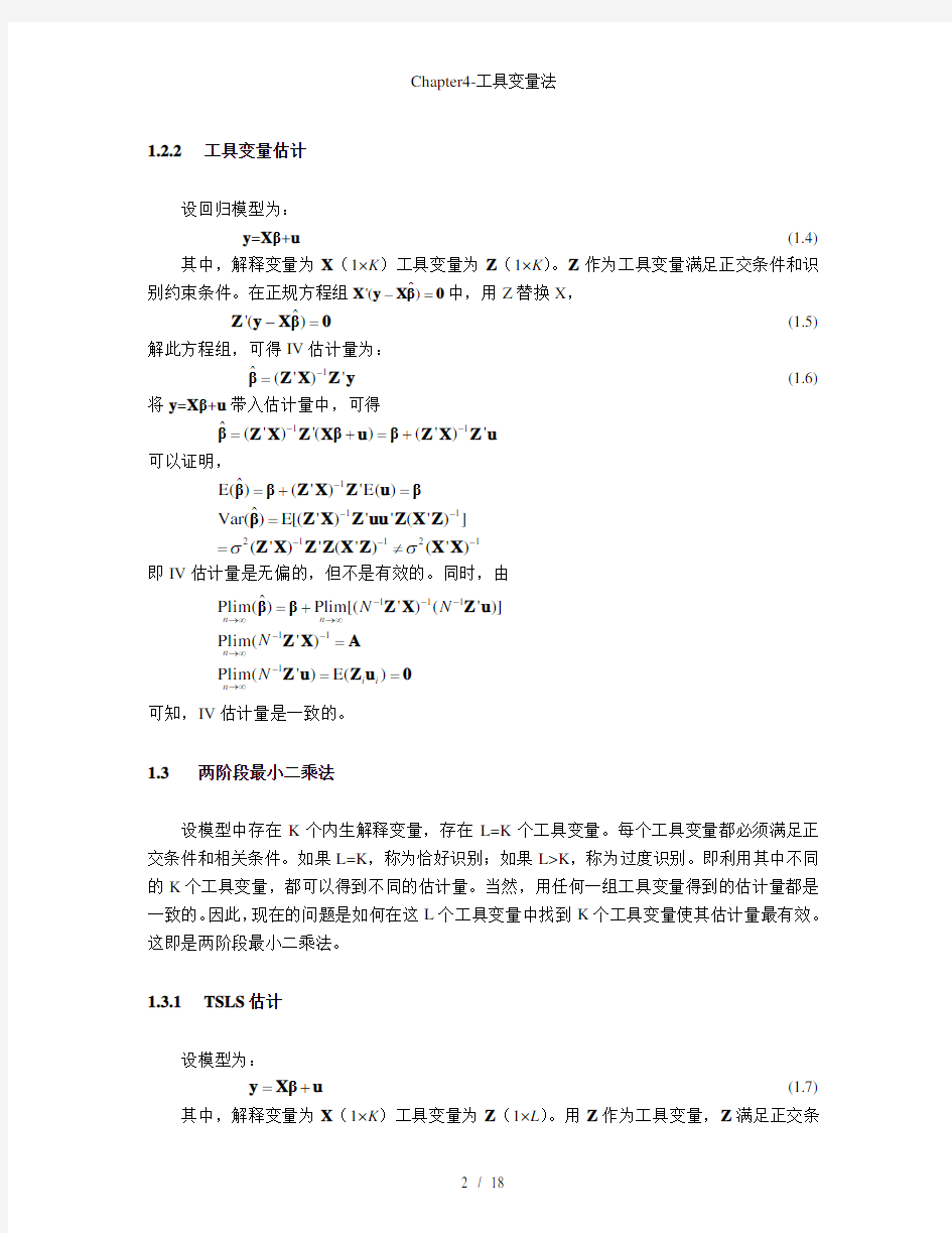 Chapter4-工具变量法