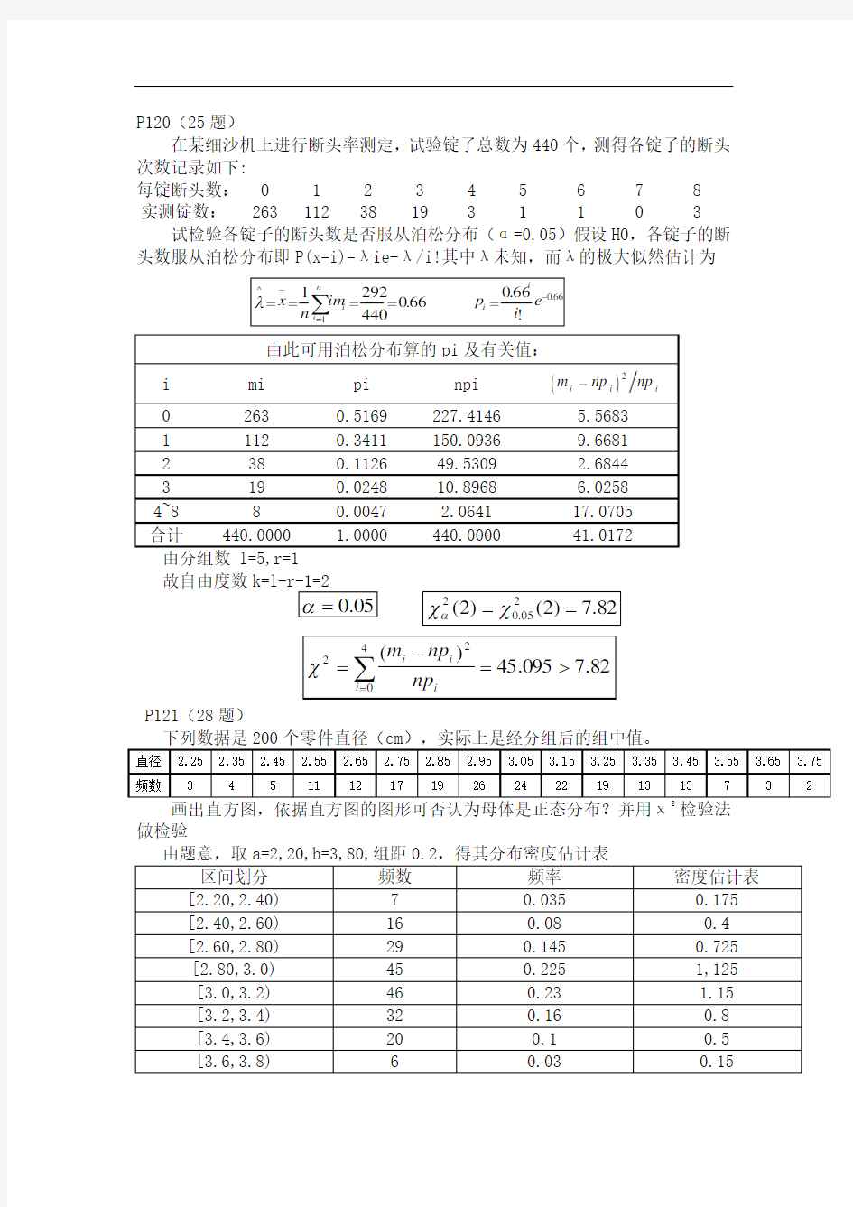 数理统计作业 3