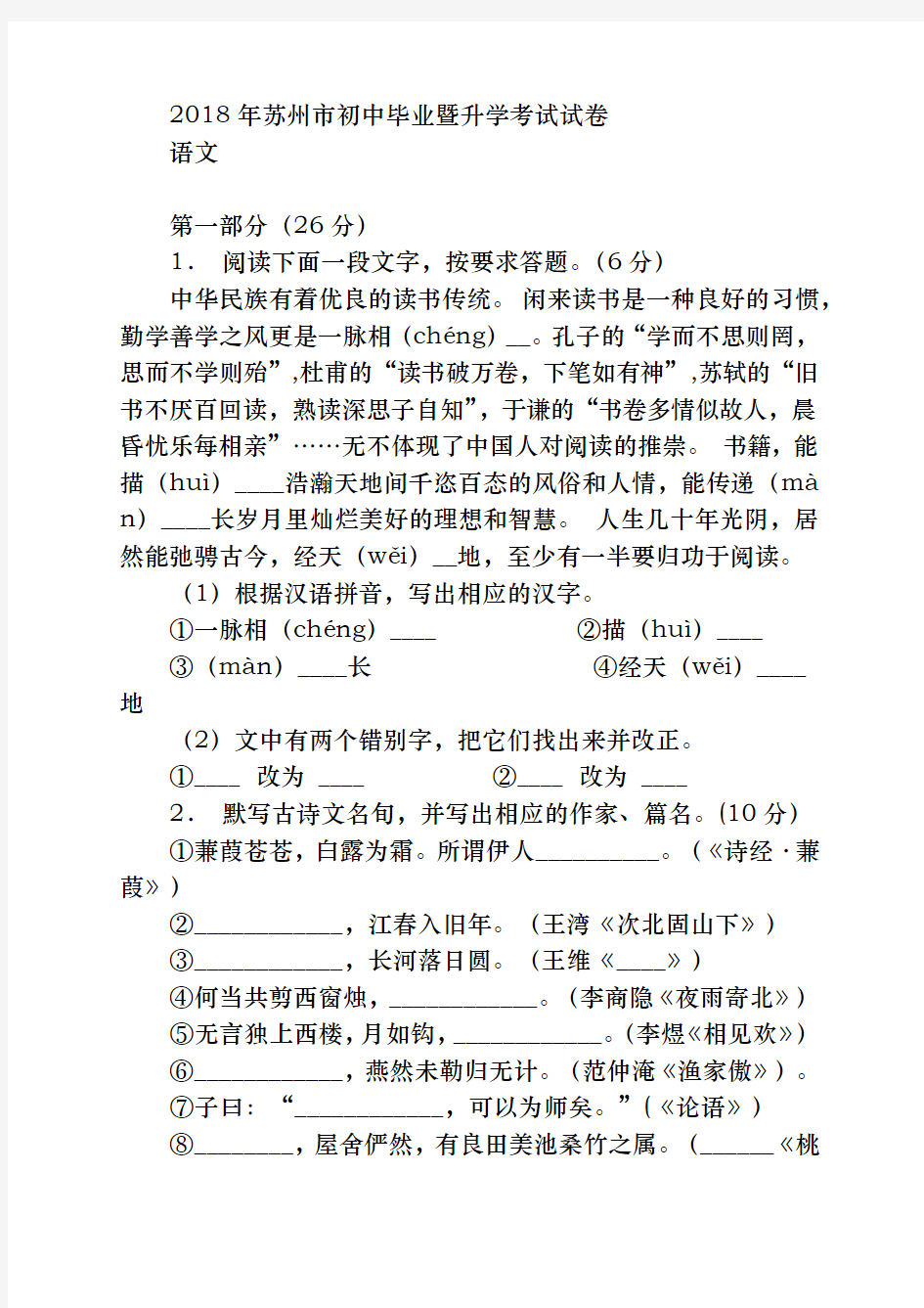 2018年江苏苏州中考语文试题与答案