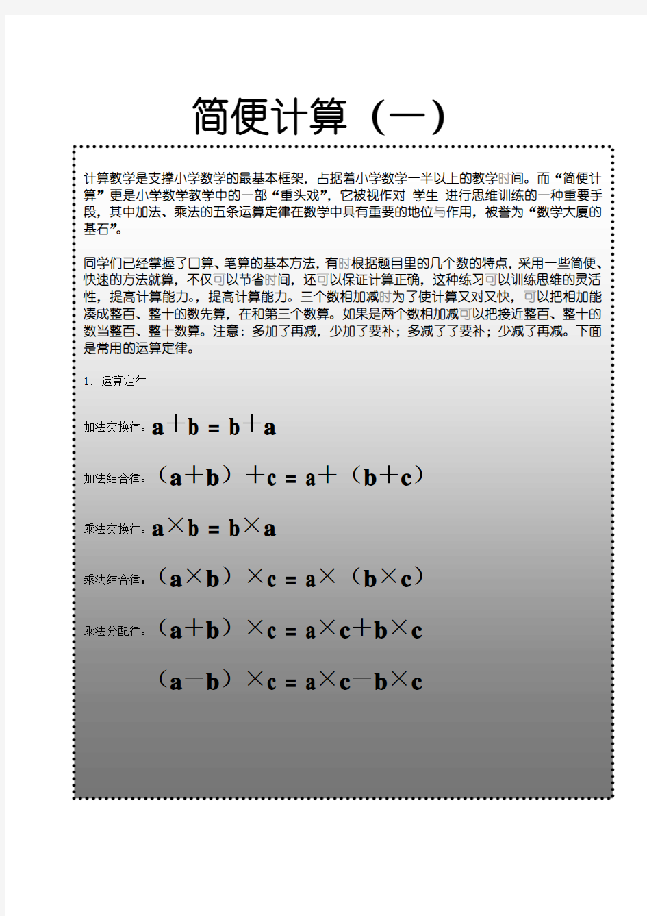 【小学 二年级数学】简便计算(奥数) 共(6页)