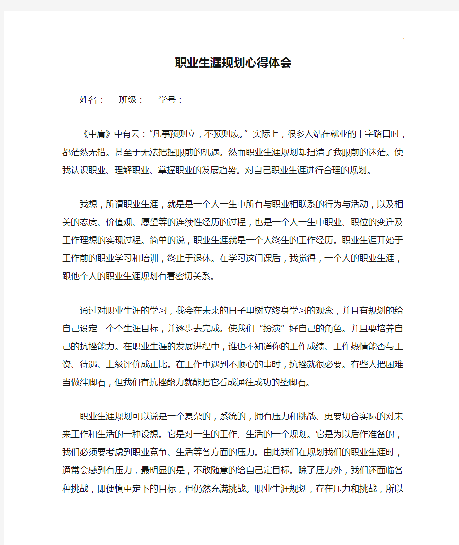 职业生涯规划心得体会