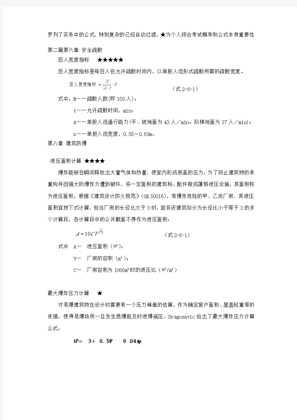 实务中的计算公式汇总.