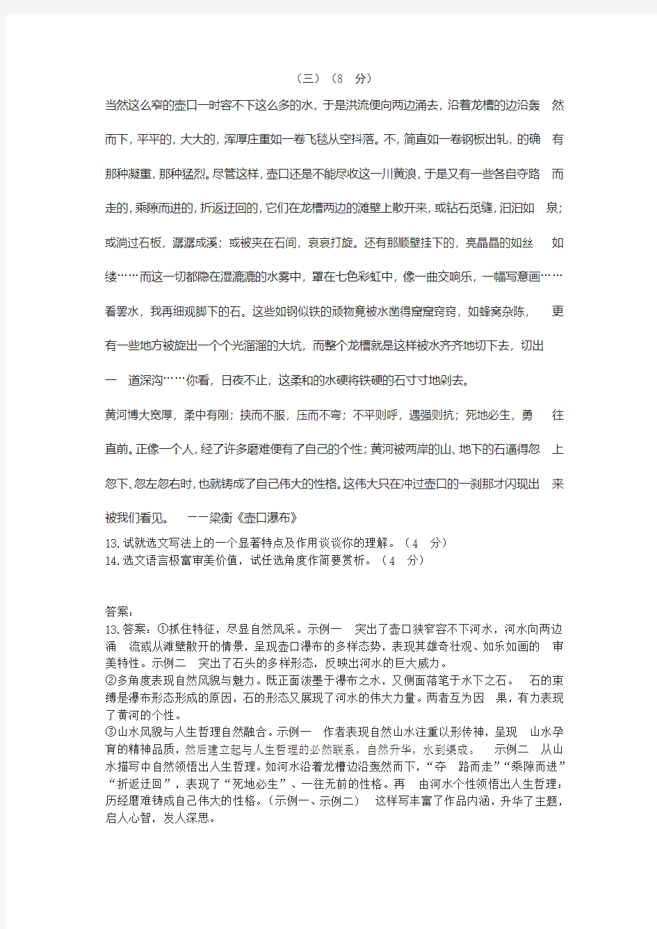 梁衡《壶口瀑布》中考现代文阅读练习及答案(2019年山东省东营市中考题)