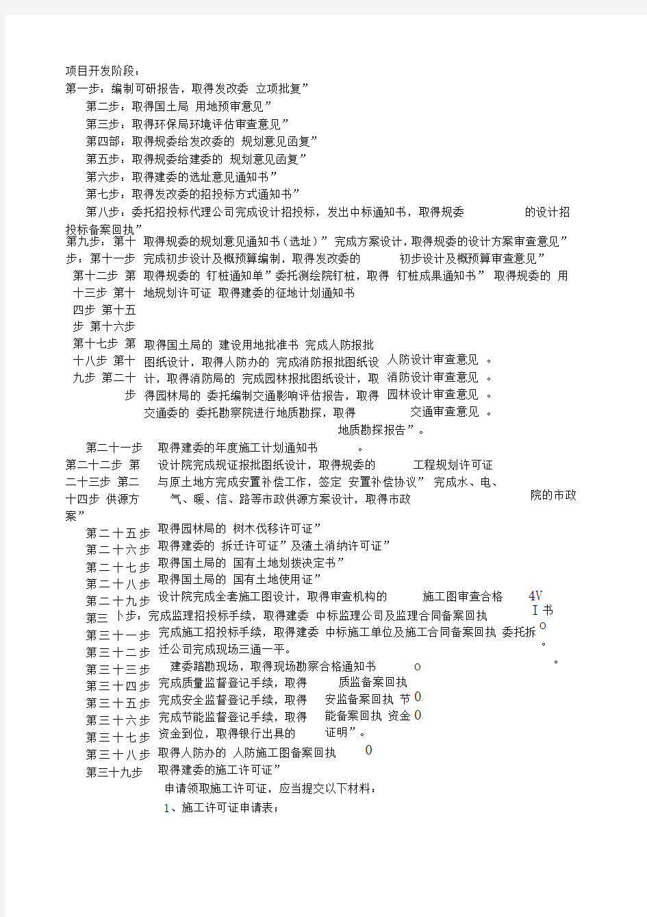 建设工程开工前审批流程