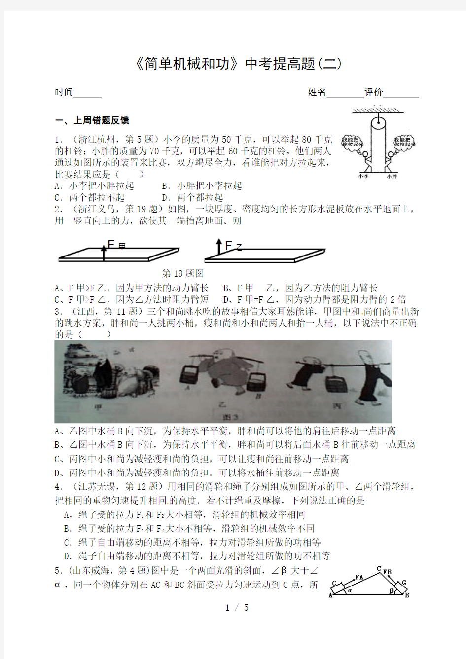 《简单机械和功》中考提高题