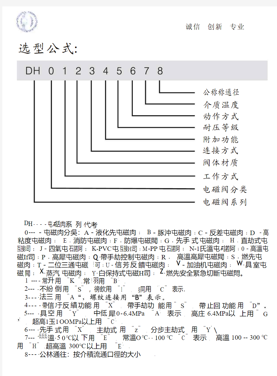 电磁阀选型公式