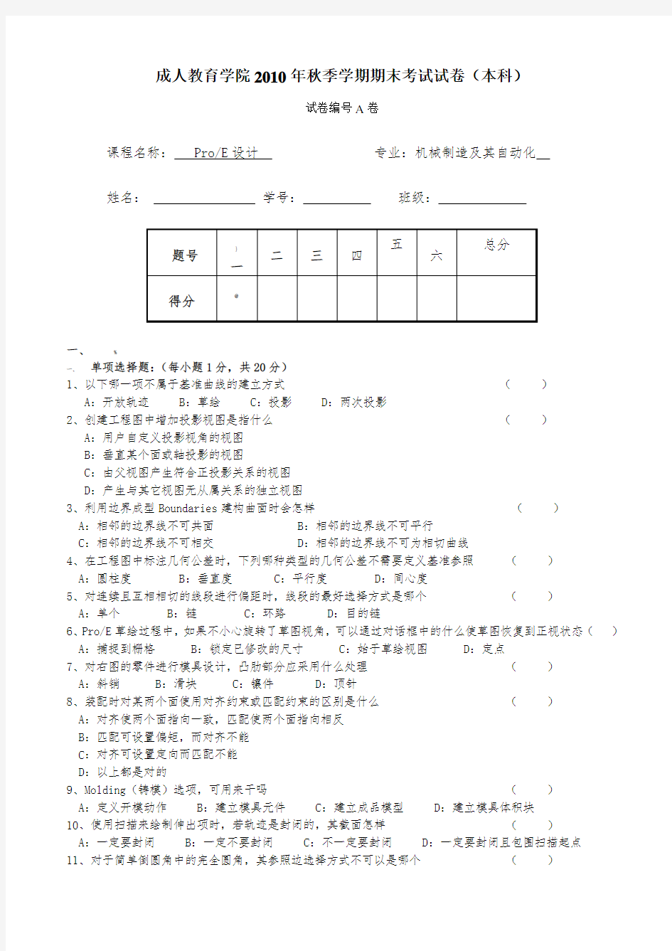 ProE设计A卷及答案