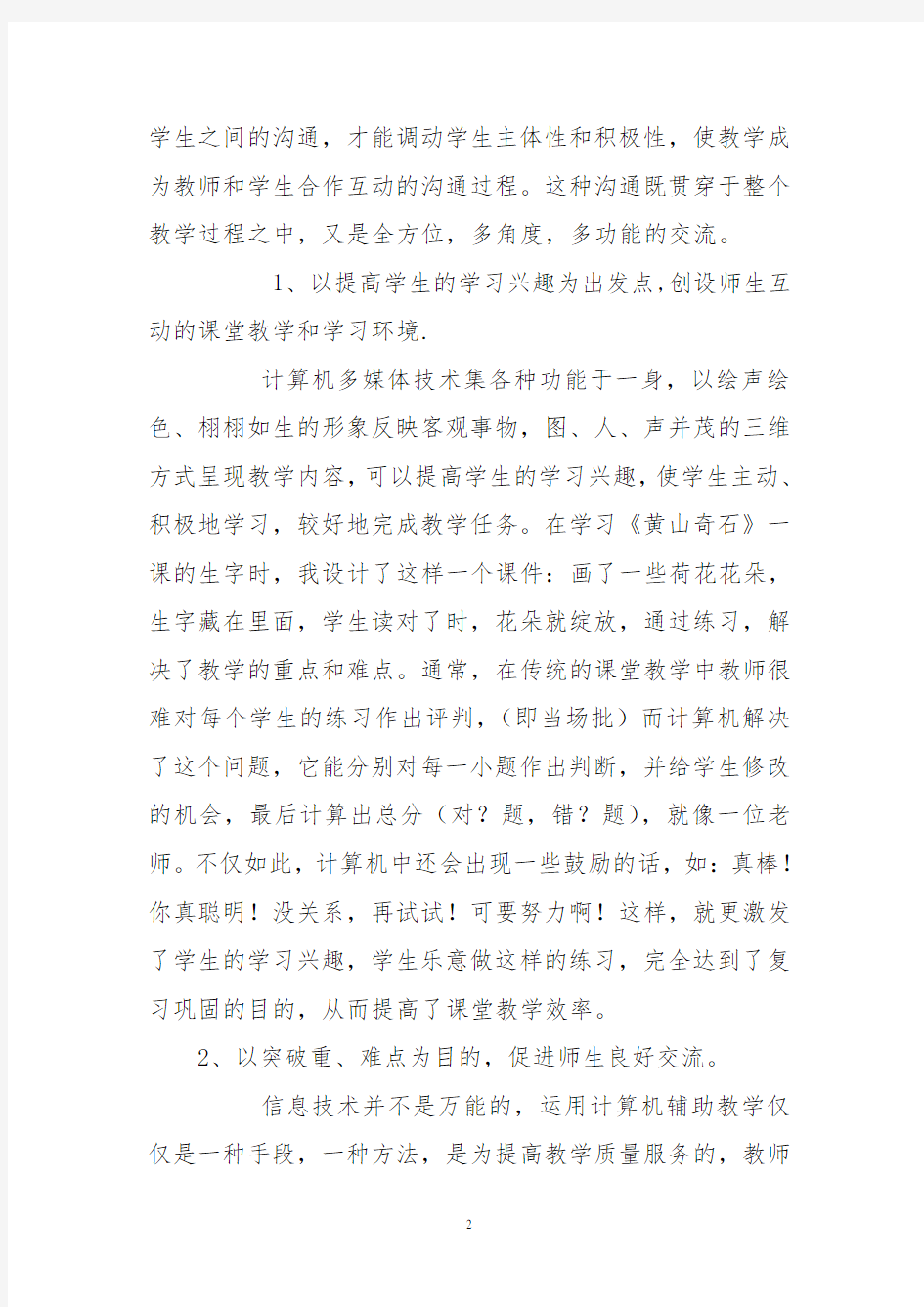 师生之间的理解与沟通