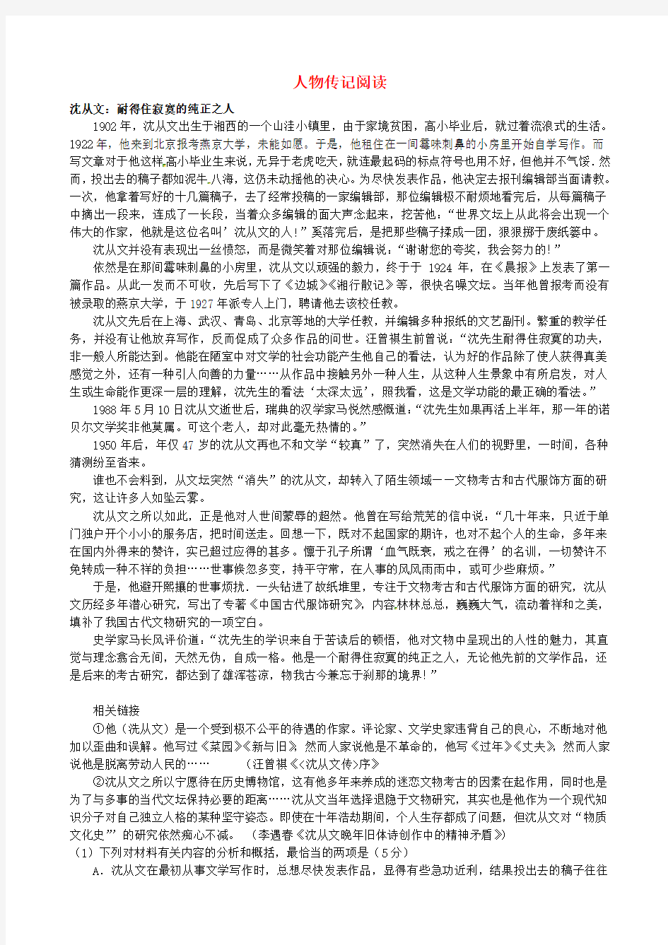 河北省临漳县第一中学2020届高考语文 专题复习 人物传记阅读(无答案)