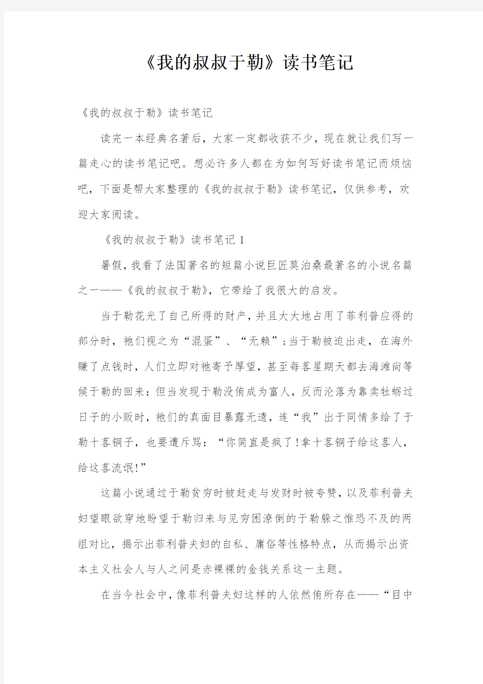 《我的叔叔于勒》读书笔记