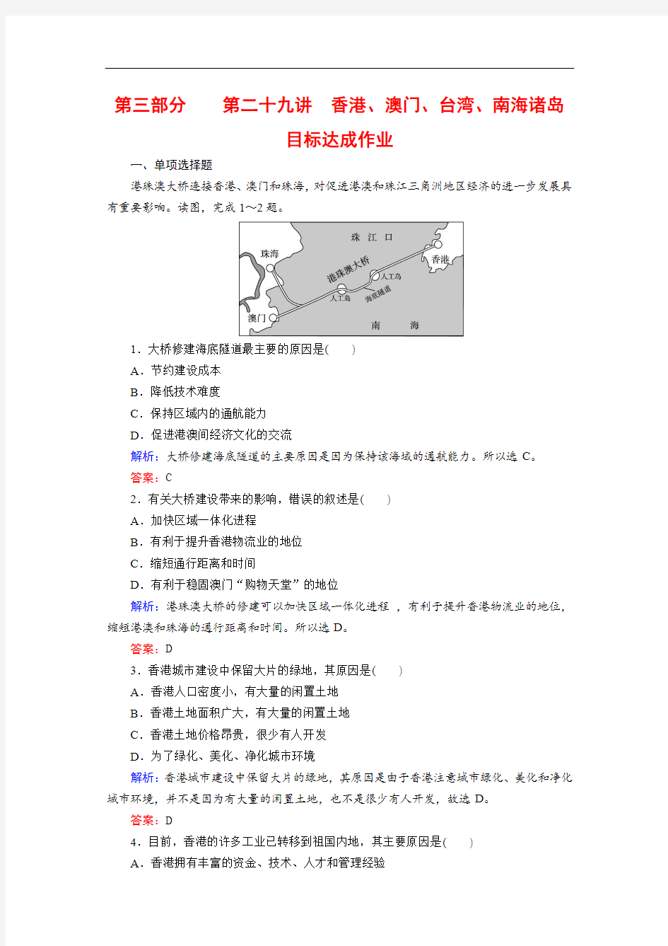 高考区域地理专题训练香港、澳门、台湾、南海诸岛