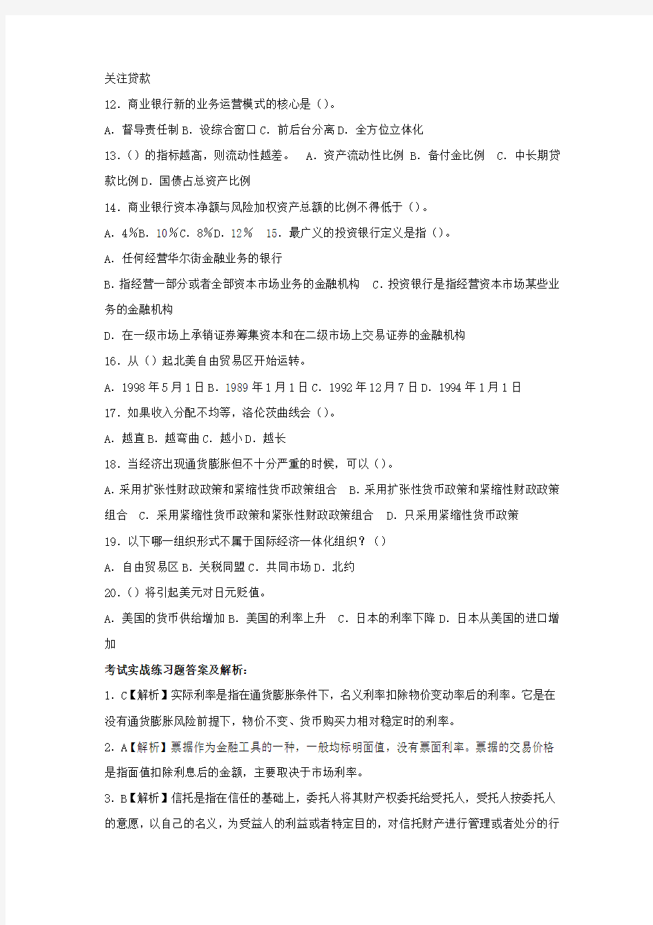 历年中国人民银行招聘考试真题精选
