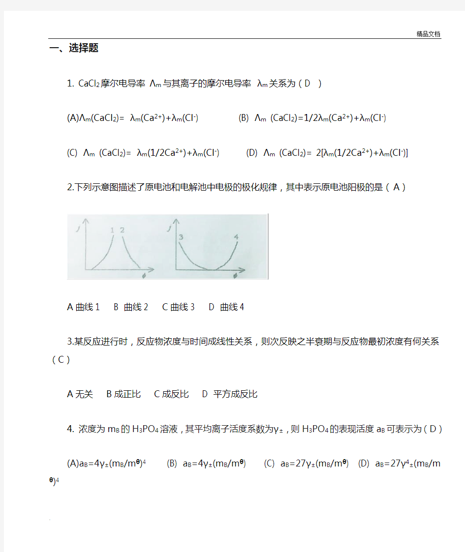 物理化学期末考试试卷