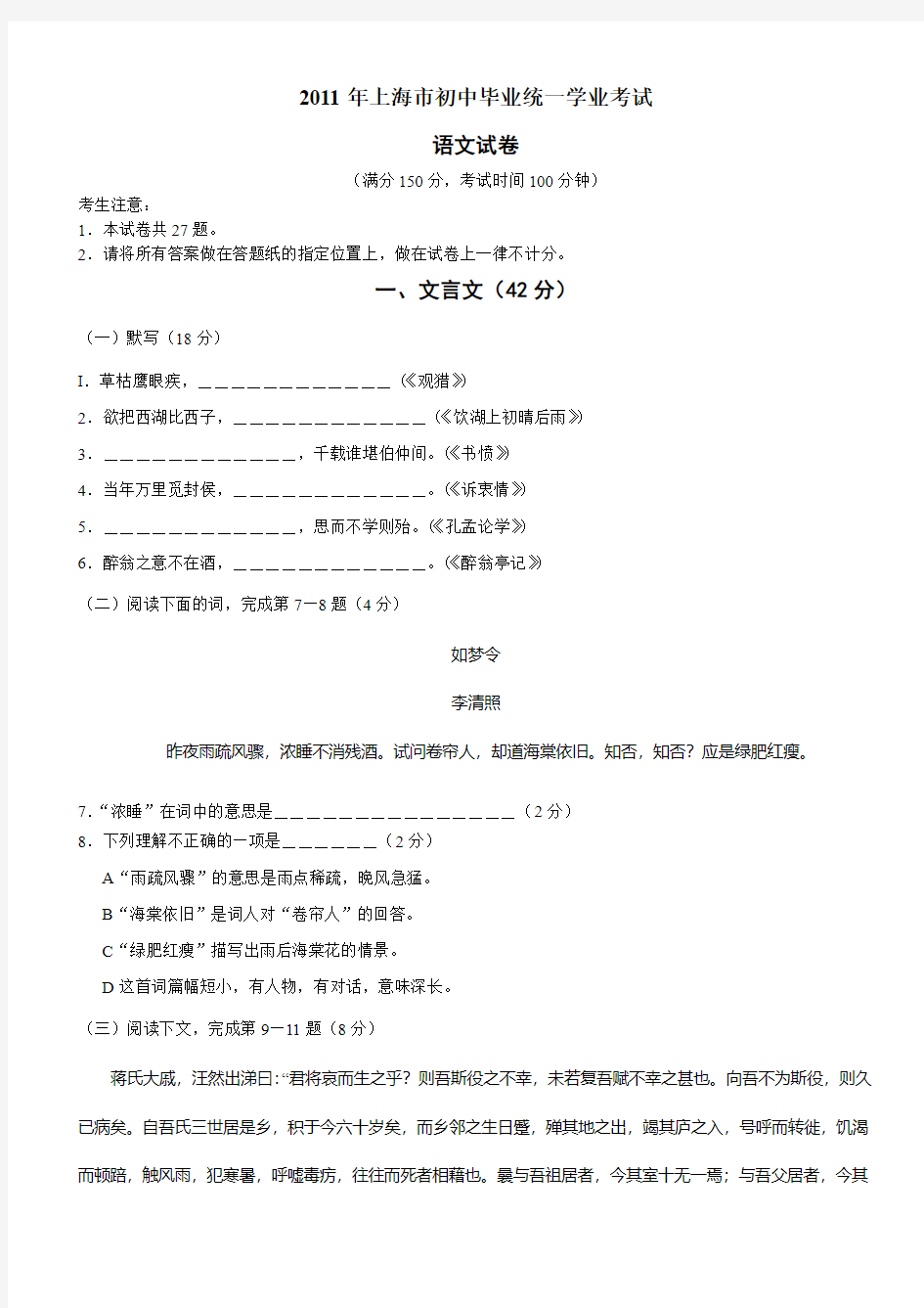2011年上海市中考语文试卷及答案