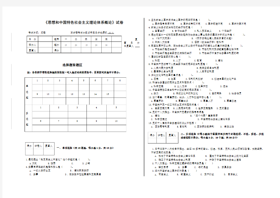 2015毛概试卷及其答案