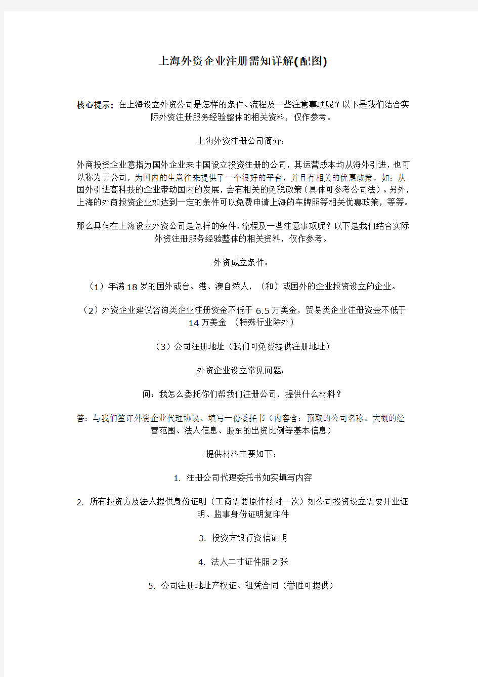 外籍人士在中国注册公司的流程及所需资料(详解)