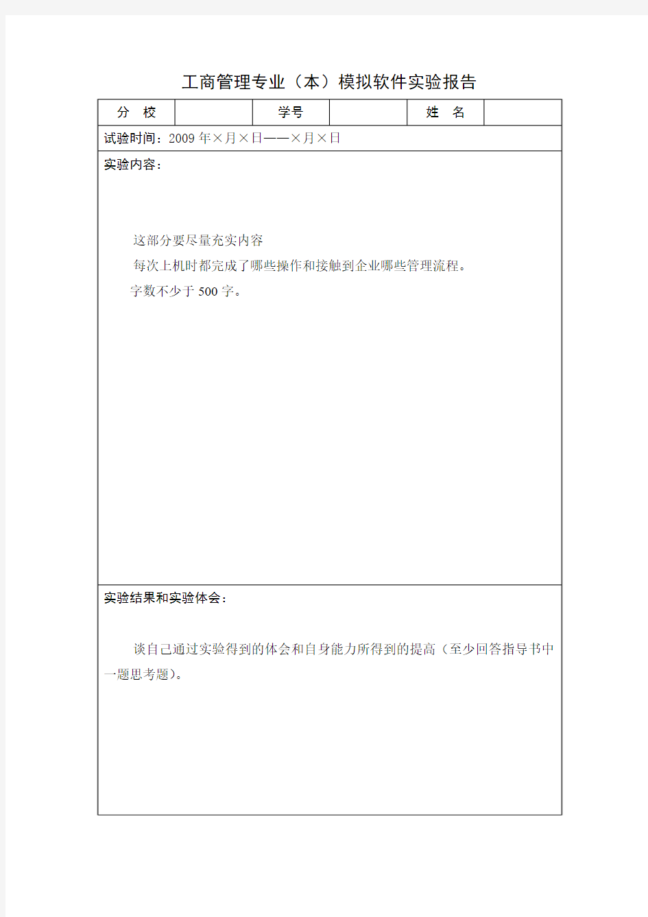 工商管理专业模拟实验报告