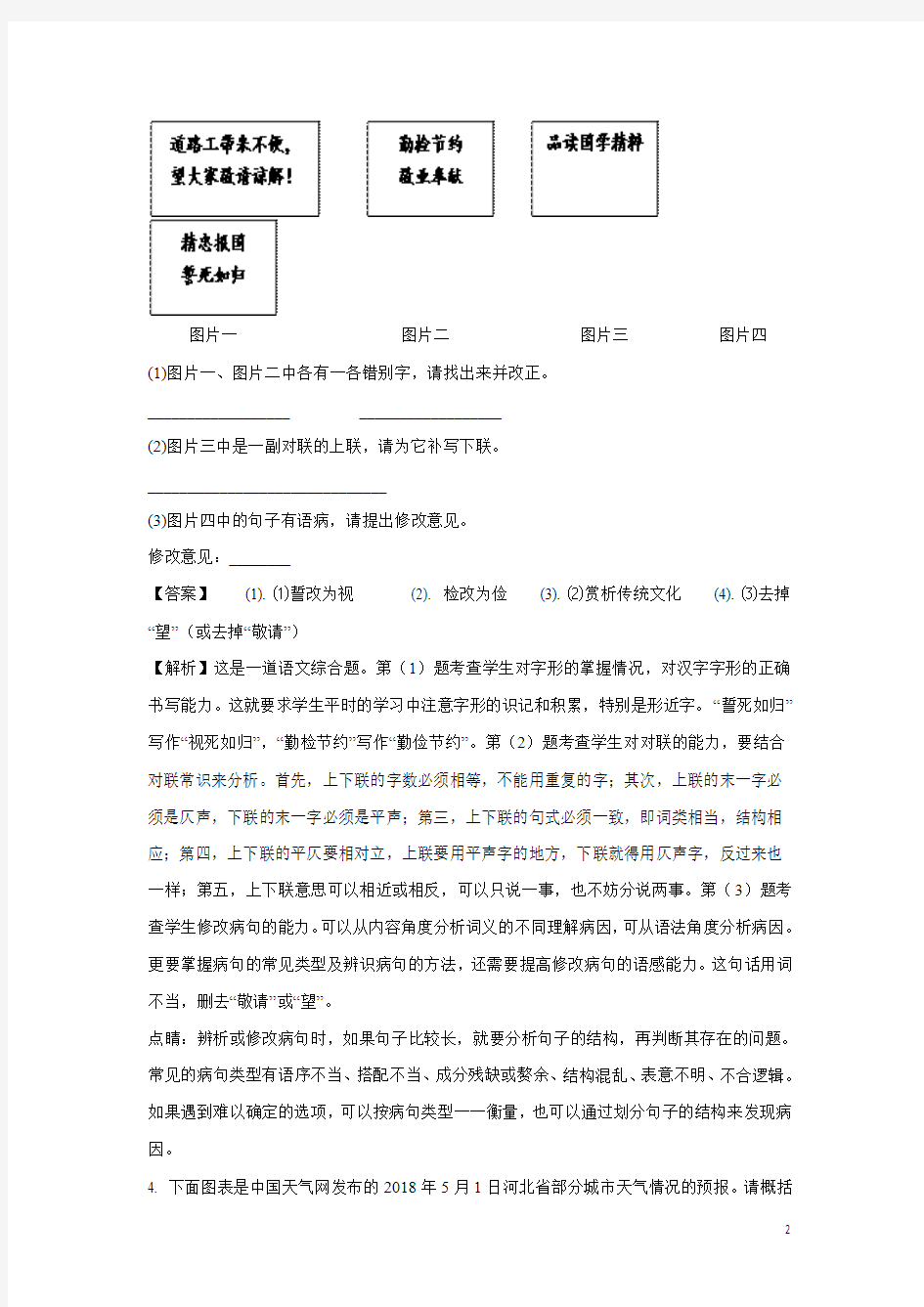 河北省2018年中考语文试题(附解析)$857735