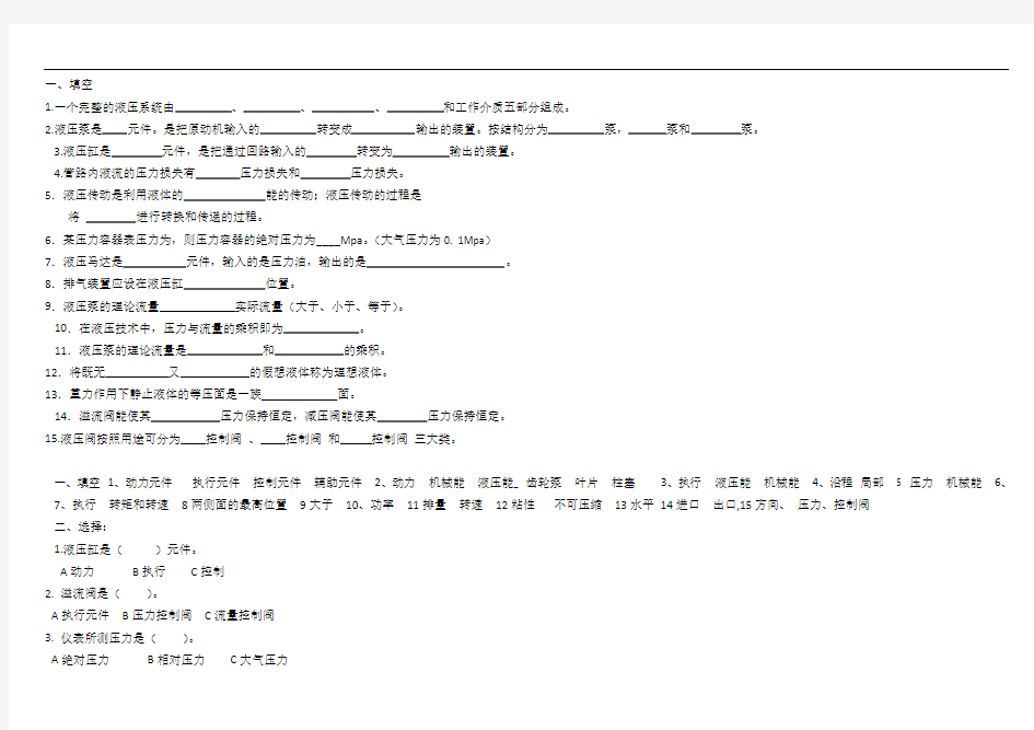 液压与气动技术试题