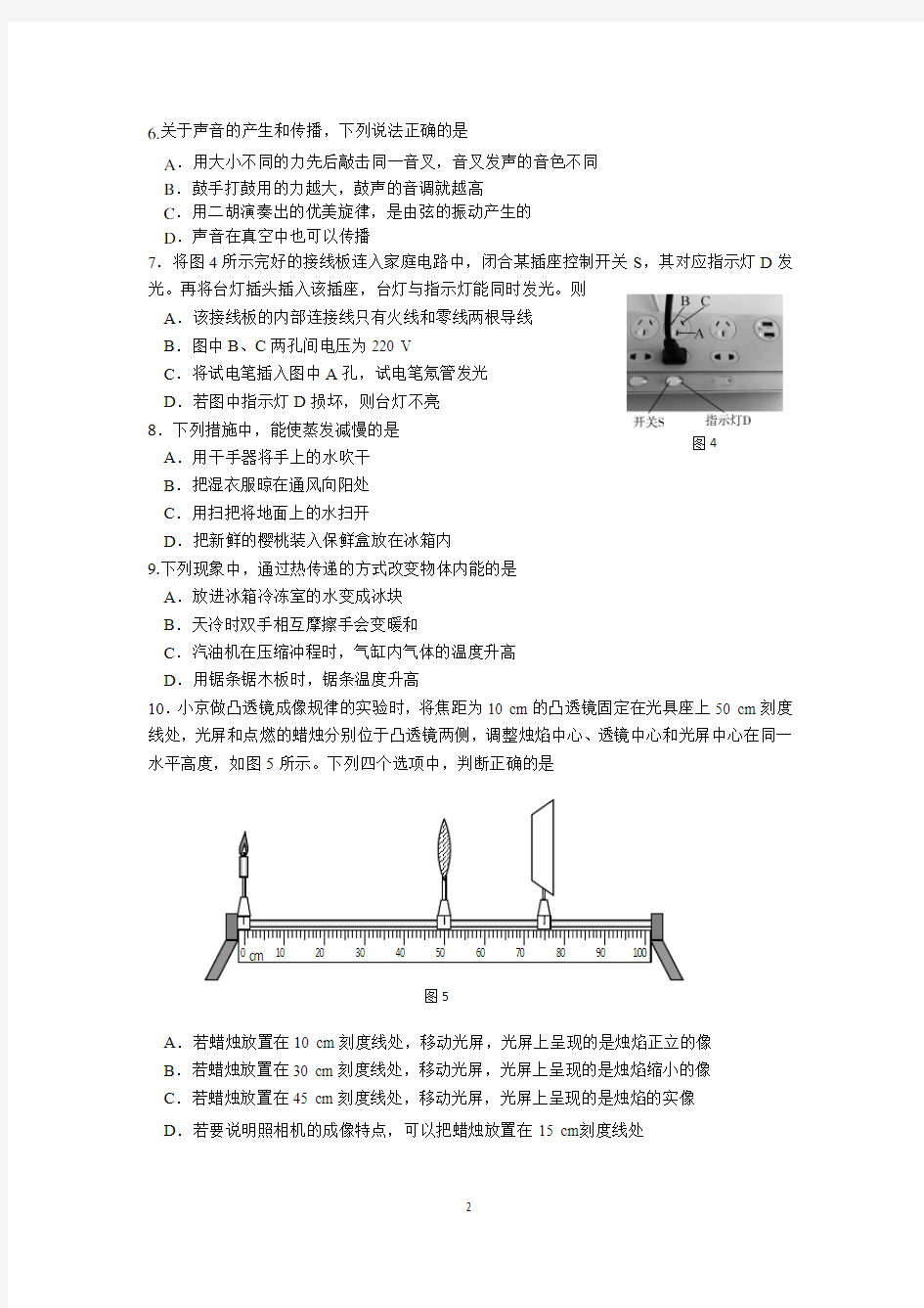 (完整版)2019年北京市东城区初三物理一模试卷及答案