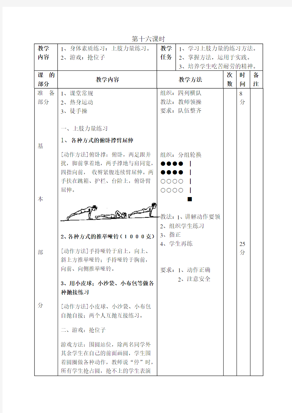 上肢力量练习教案