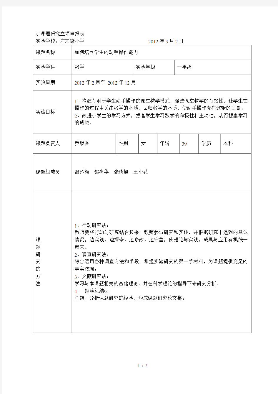 一年级数学小课题研究方案