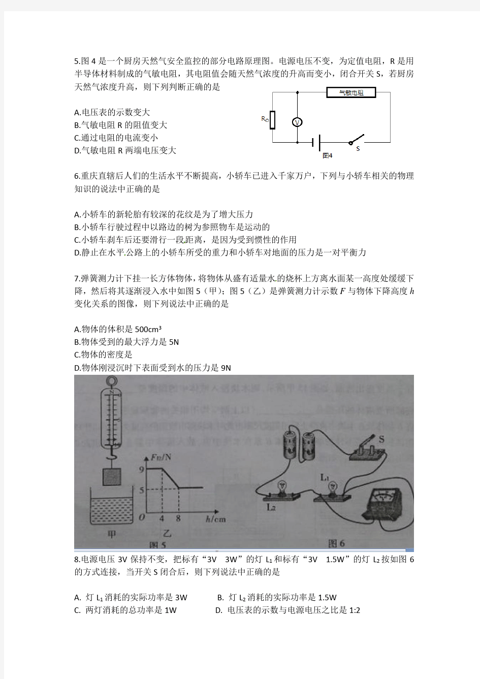 2015年重庆市中考物理试题B卷(含答案)解析