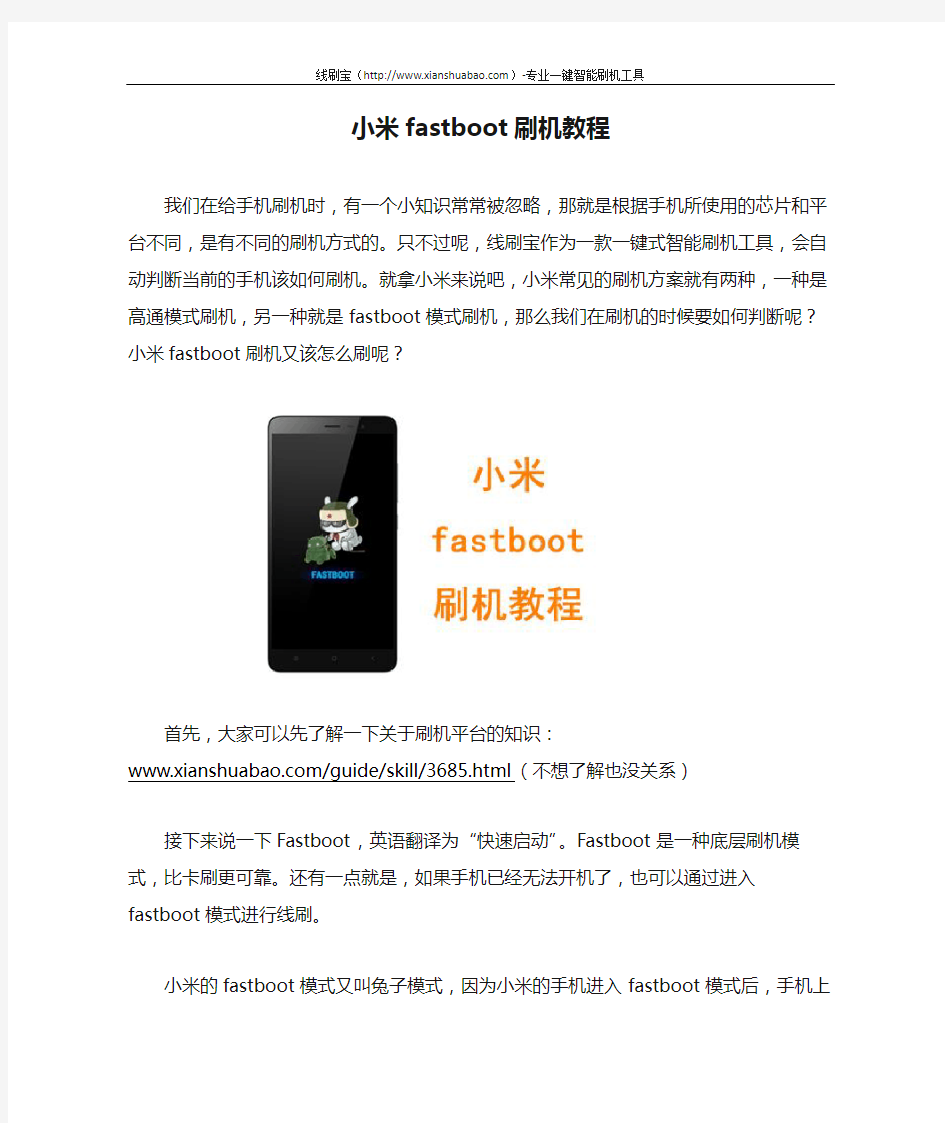 小米fastboot刷机教程