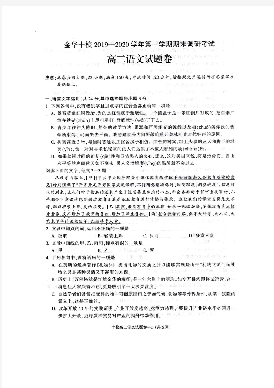 金华十校2019-2020学年高二上学期期末调研考试 语文(高清含答案)