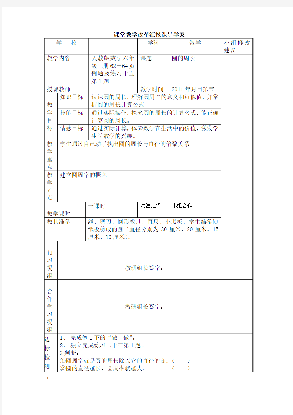 圆的周长导学案1