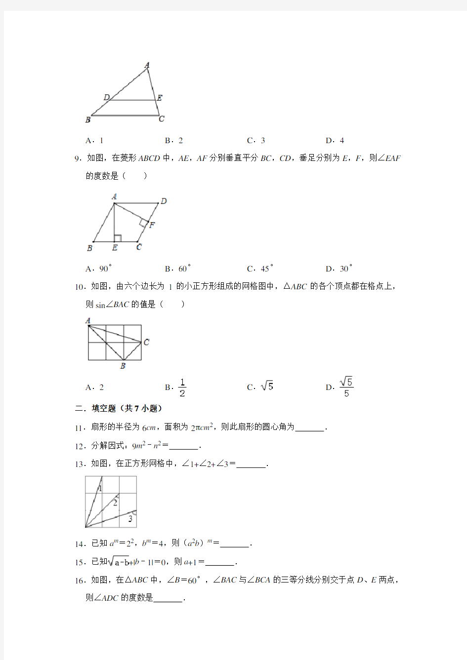 2020年广东省佛山市顺德区中考数学测试考试试卷(四)  解析版