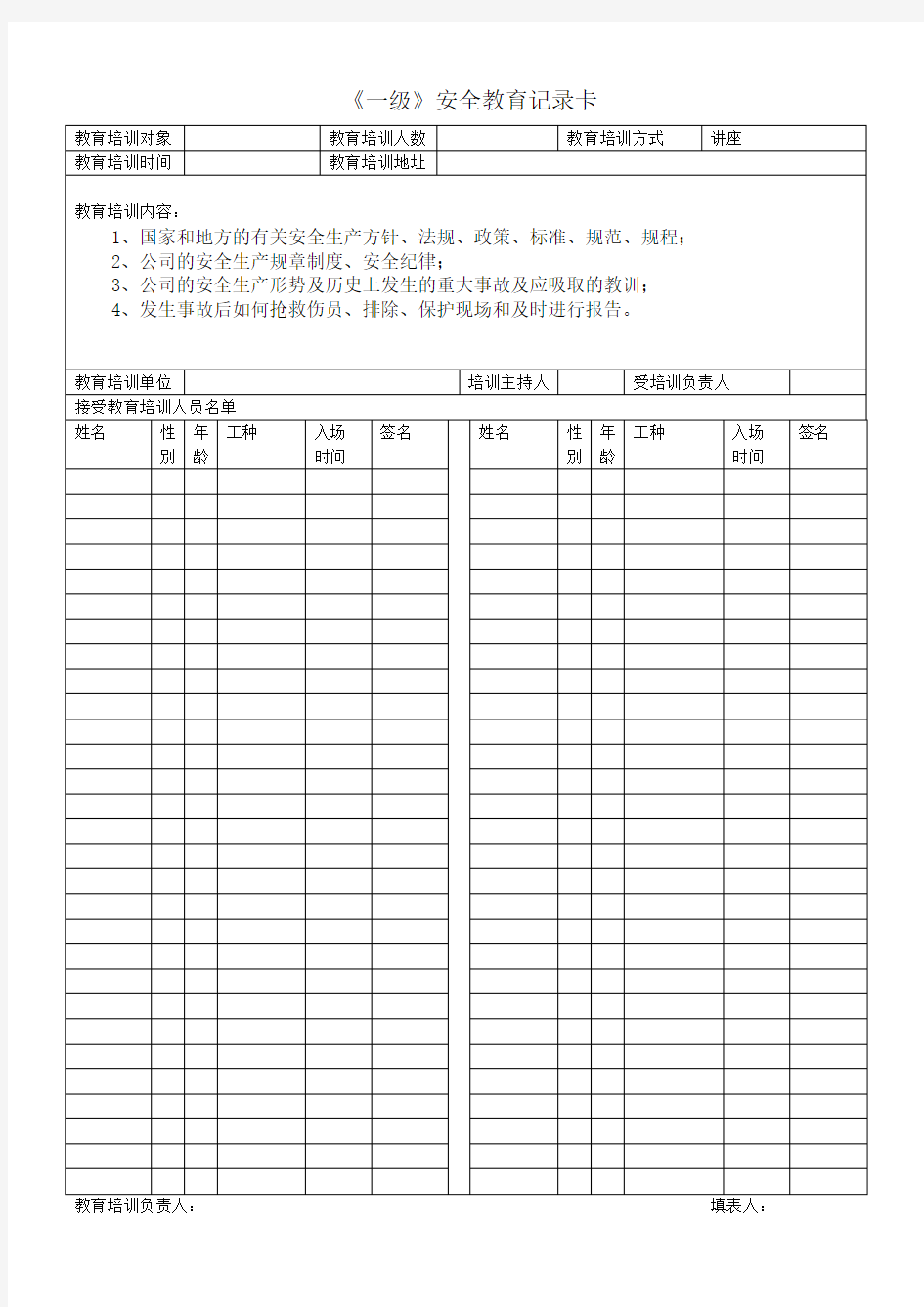 《一级》安全教育记录卡