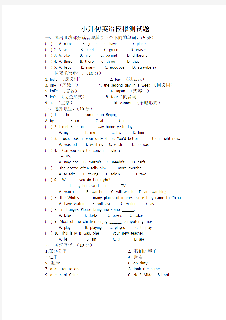 小升初模拟测试题(含答案).doc