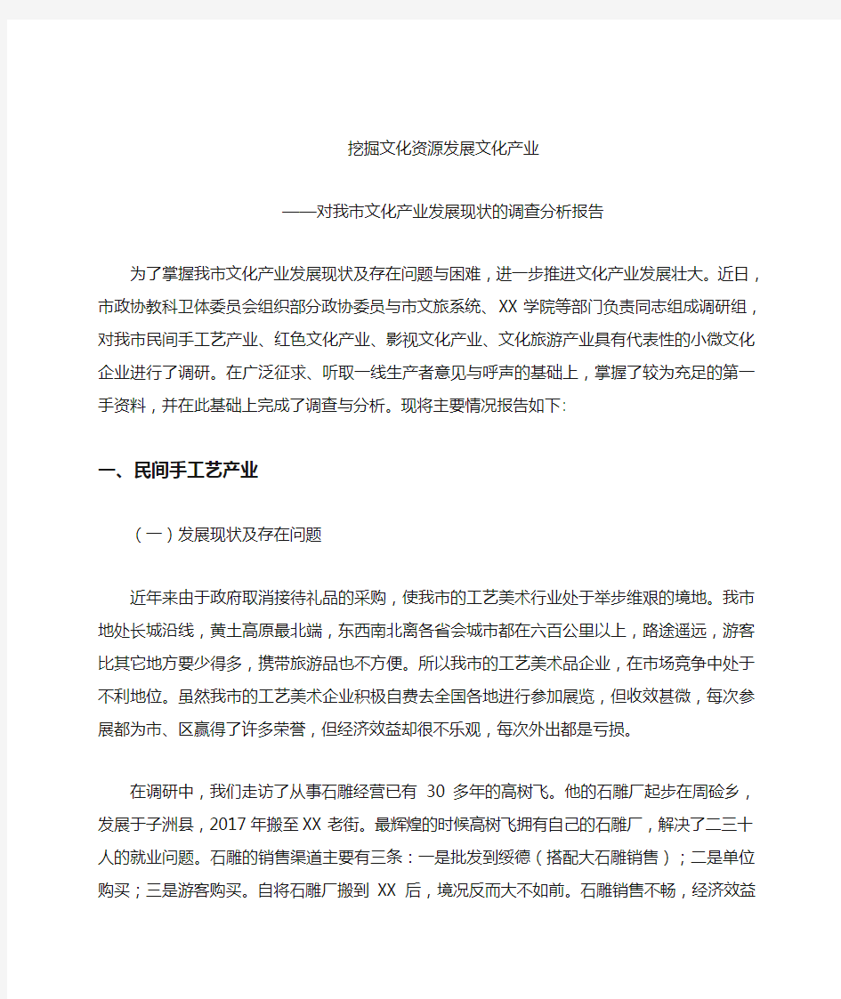 文化产业发展现状的调查分析报告