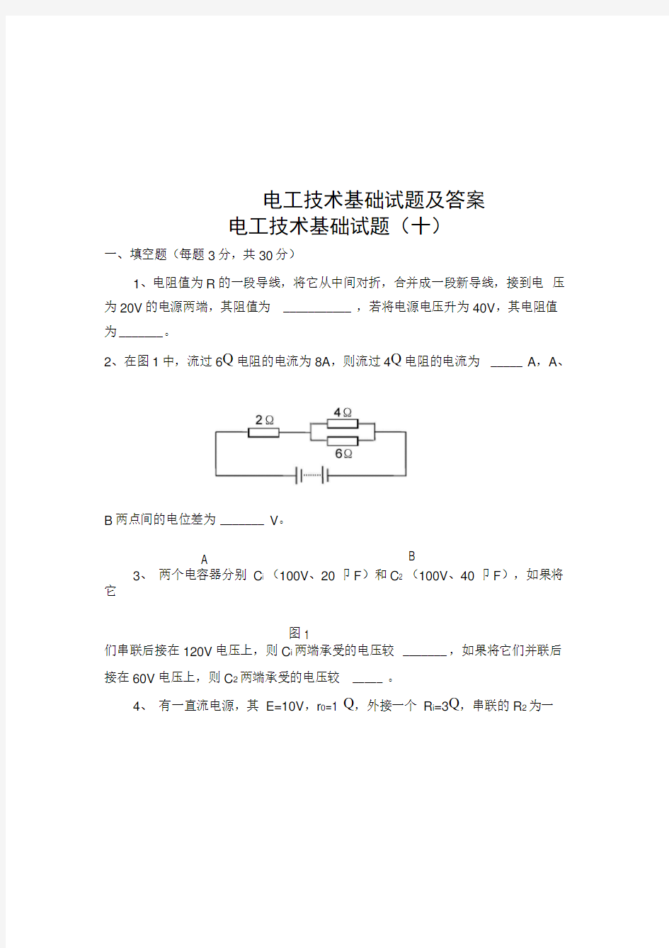 电工技术基础试题及答案